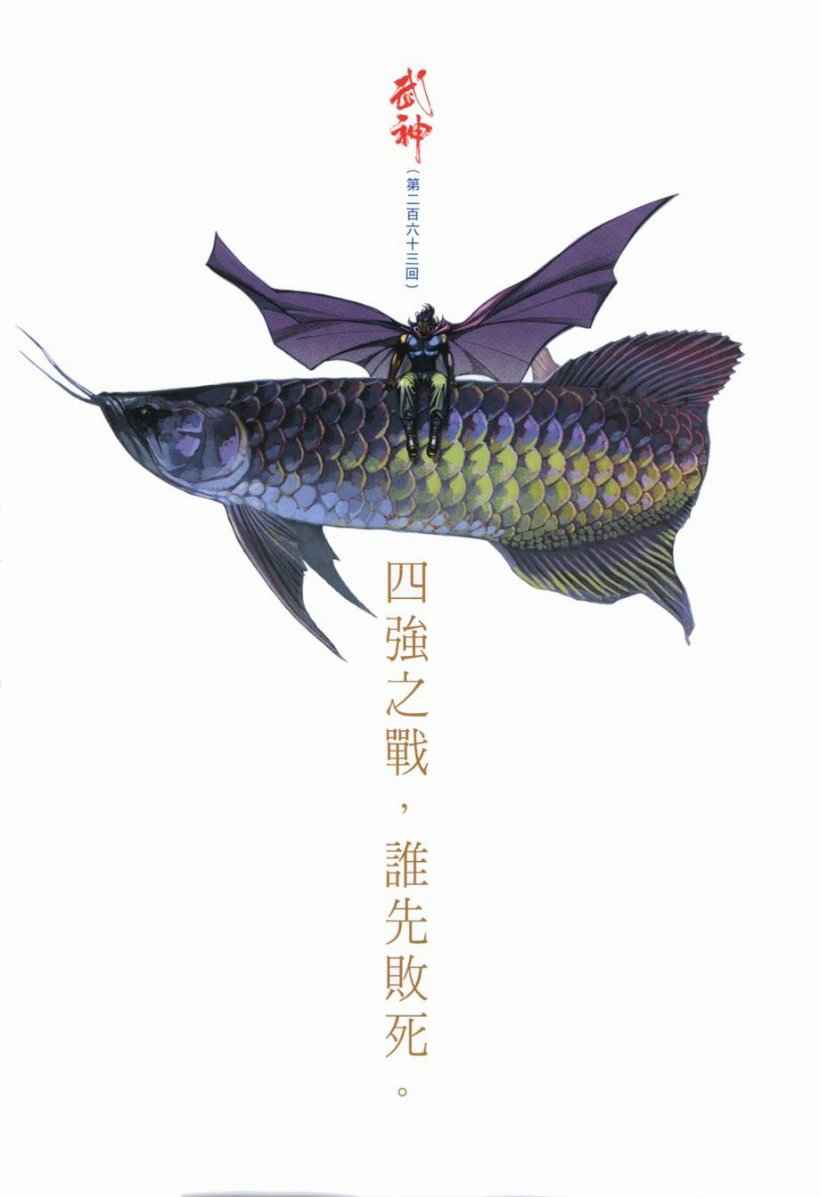 🍘武神 第263回 第2页