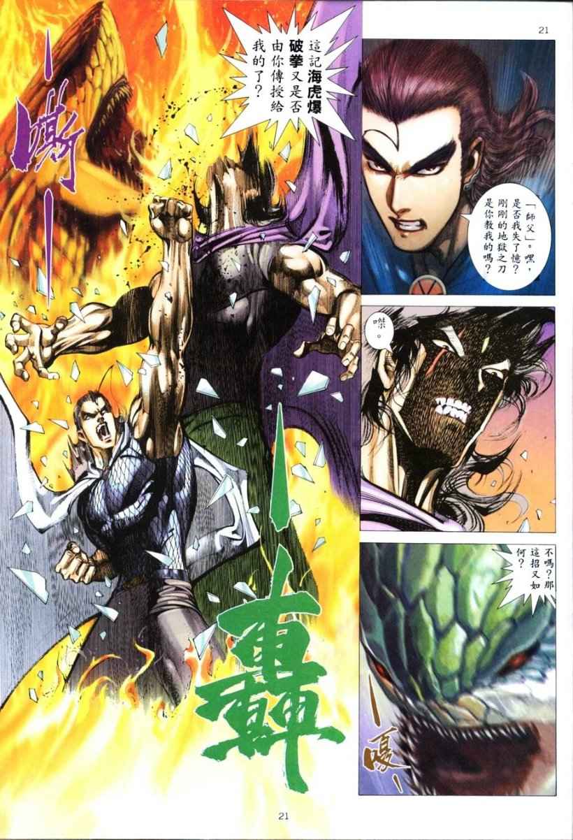 🍘武神 第263回 第20页