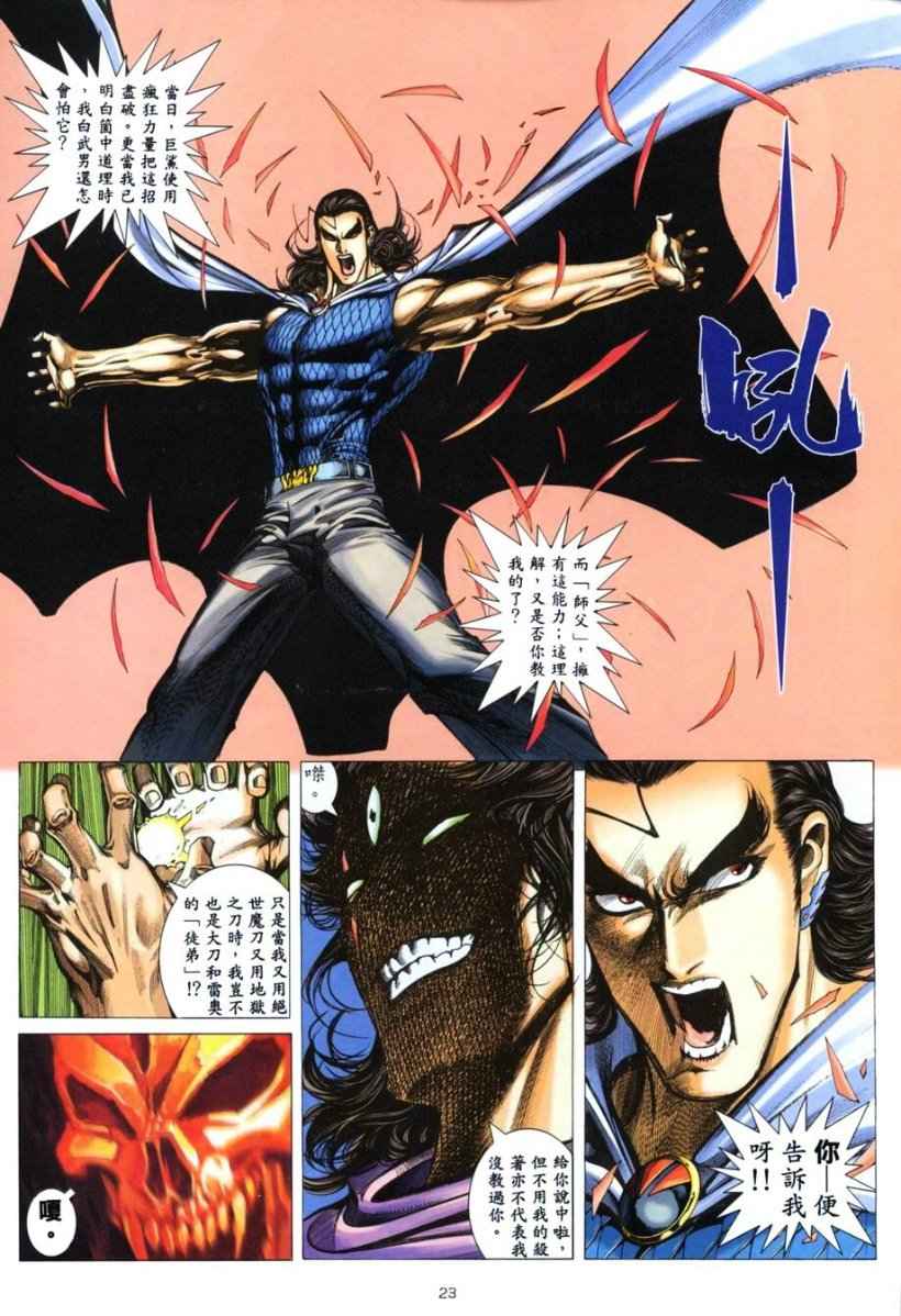 🍘武神 第263回 第22页