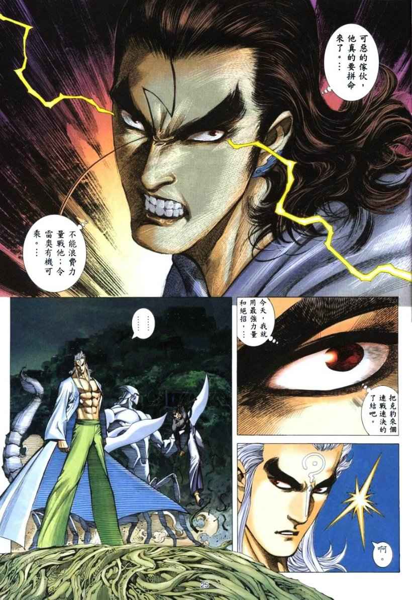 🍘武神 第263回 第24页