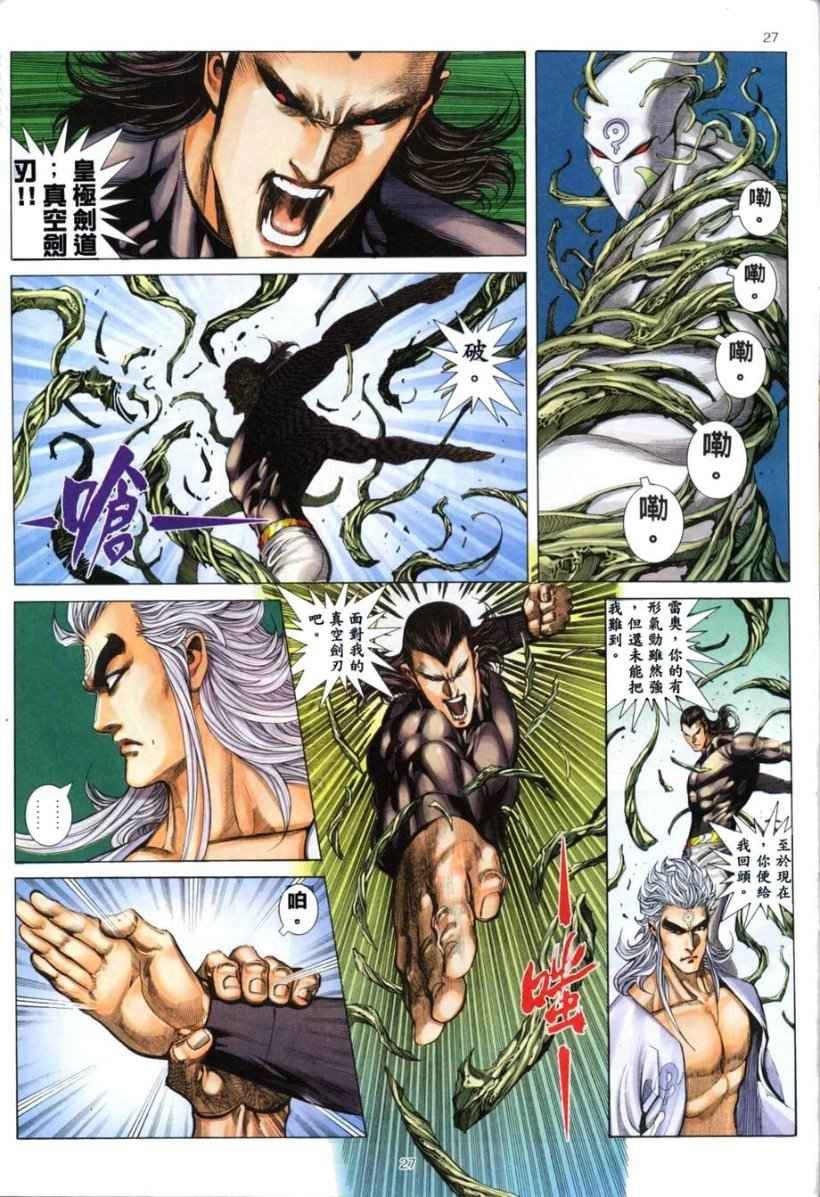 🍘武神 第263回 第26页
