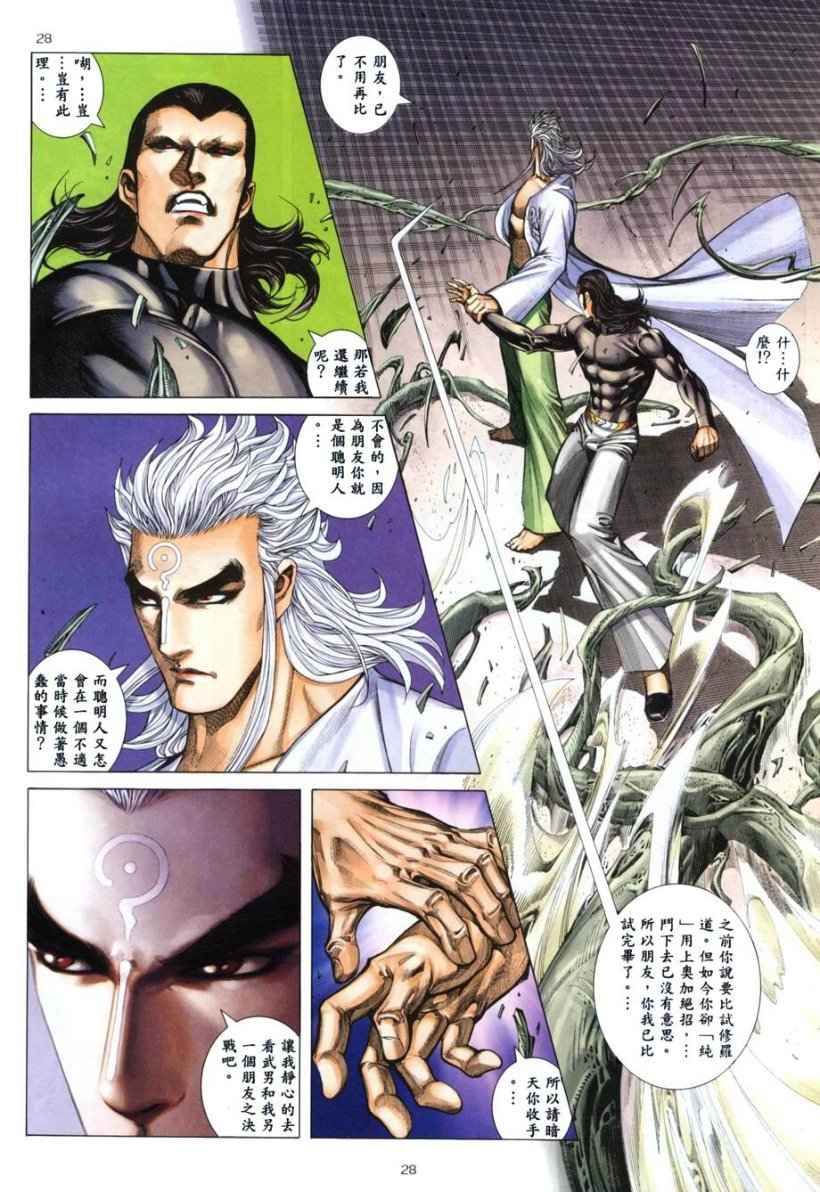 🍘武神 第263回 第27页
