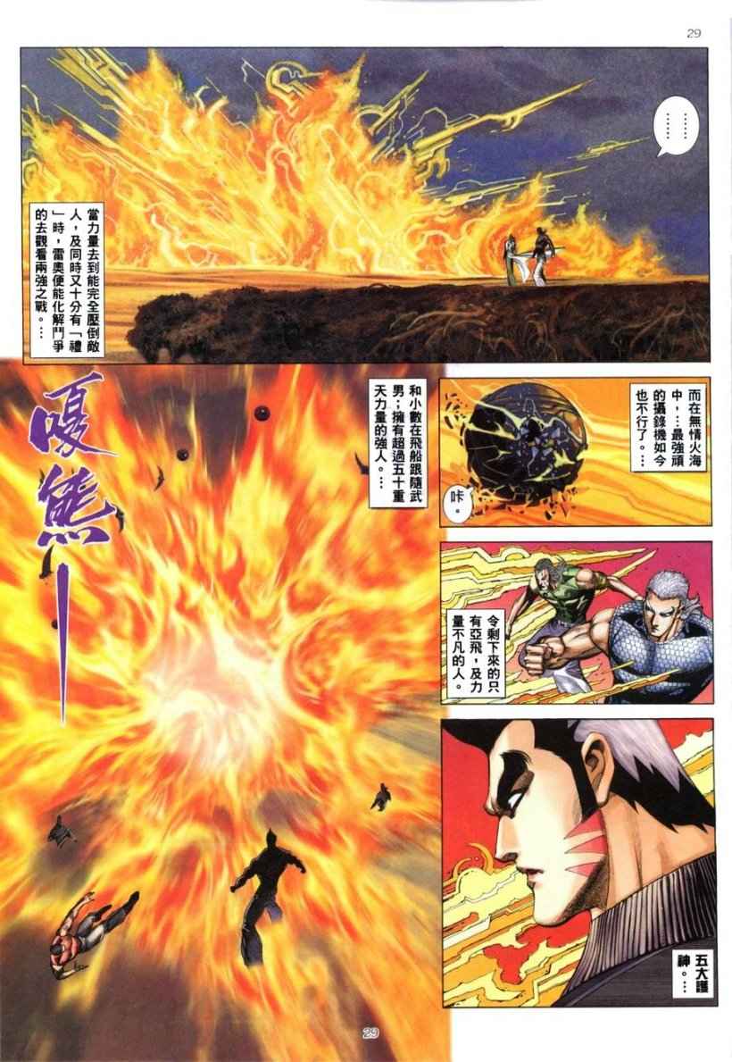 🍘武神 第263回 第28页