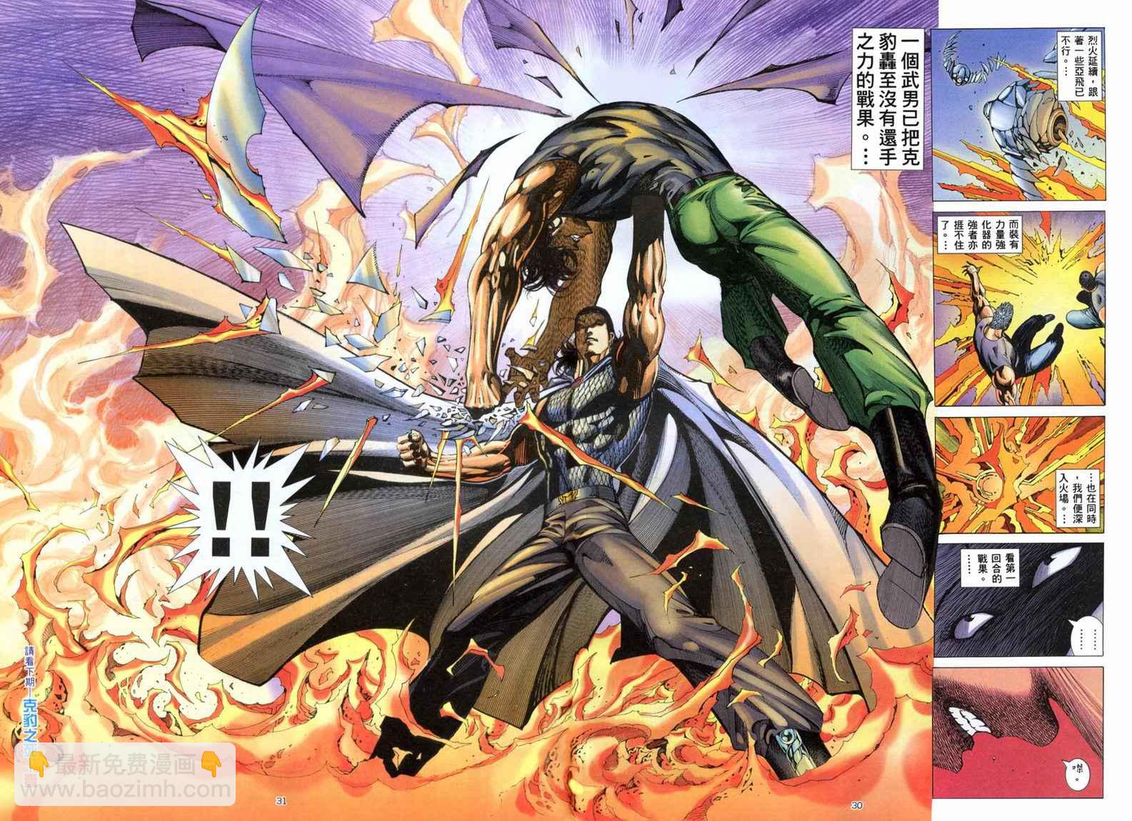 🍘武神 第263回 第29页
