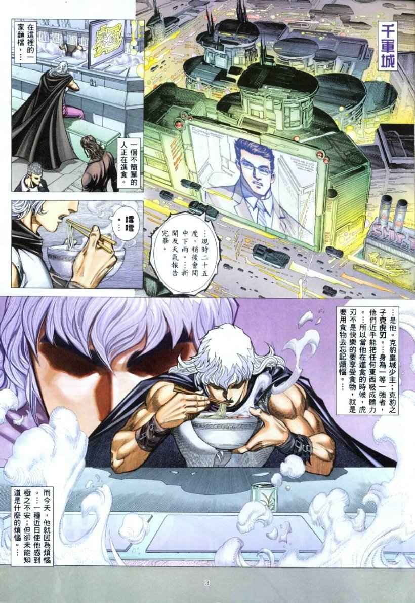 🍘武神 第263回 第3页