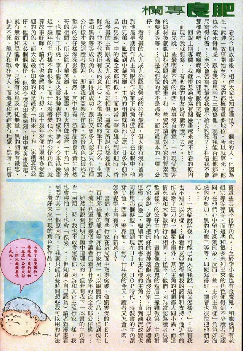 🍘武神 第263回 第30页