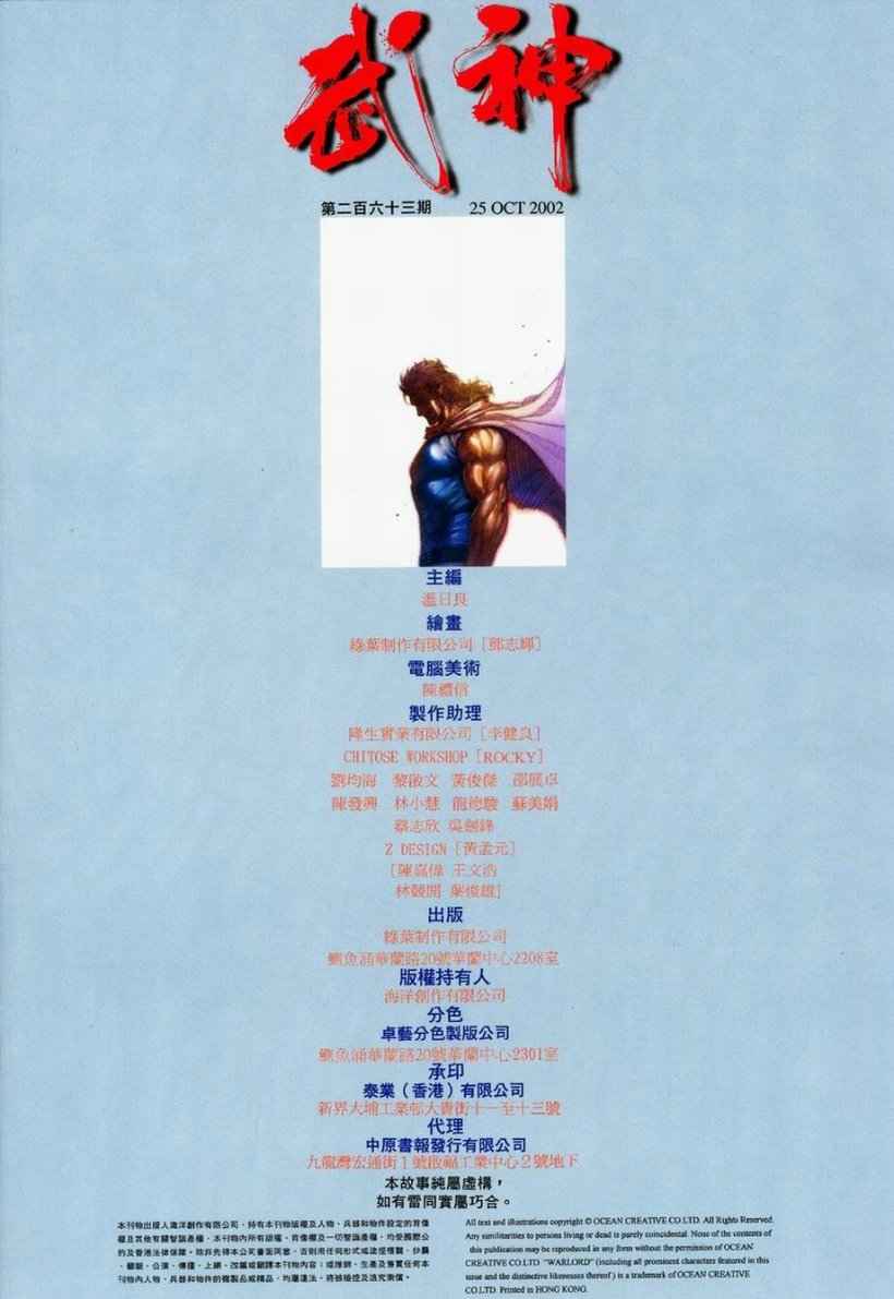 🍘武神 第263回 第31页