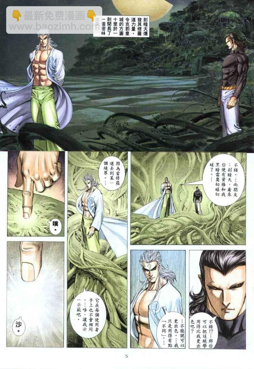 🍘武神 第263回 第5页