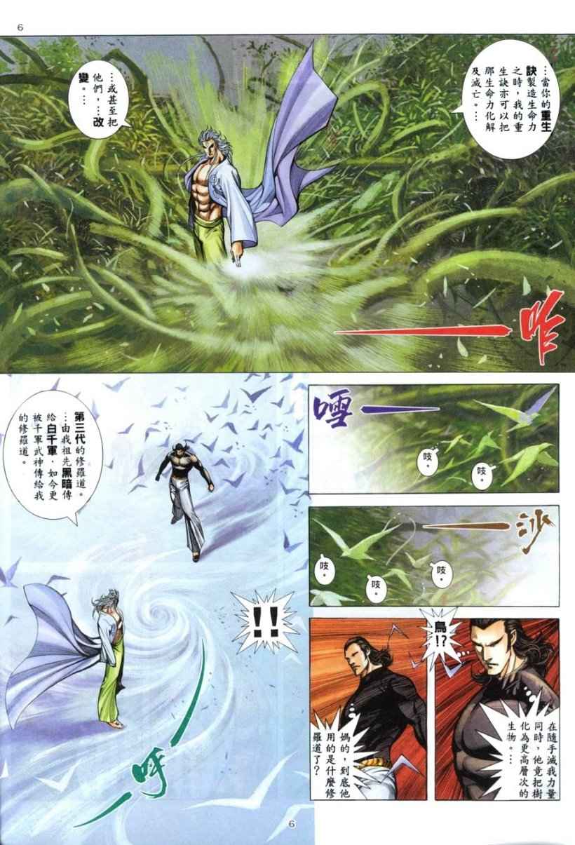 🍘武神 第263回 第6页
