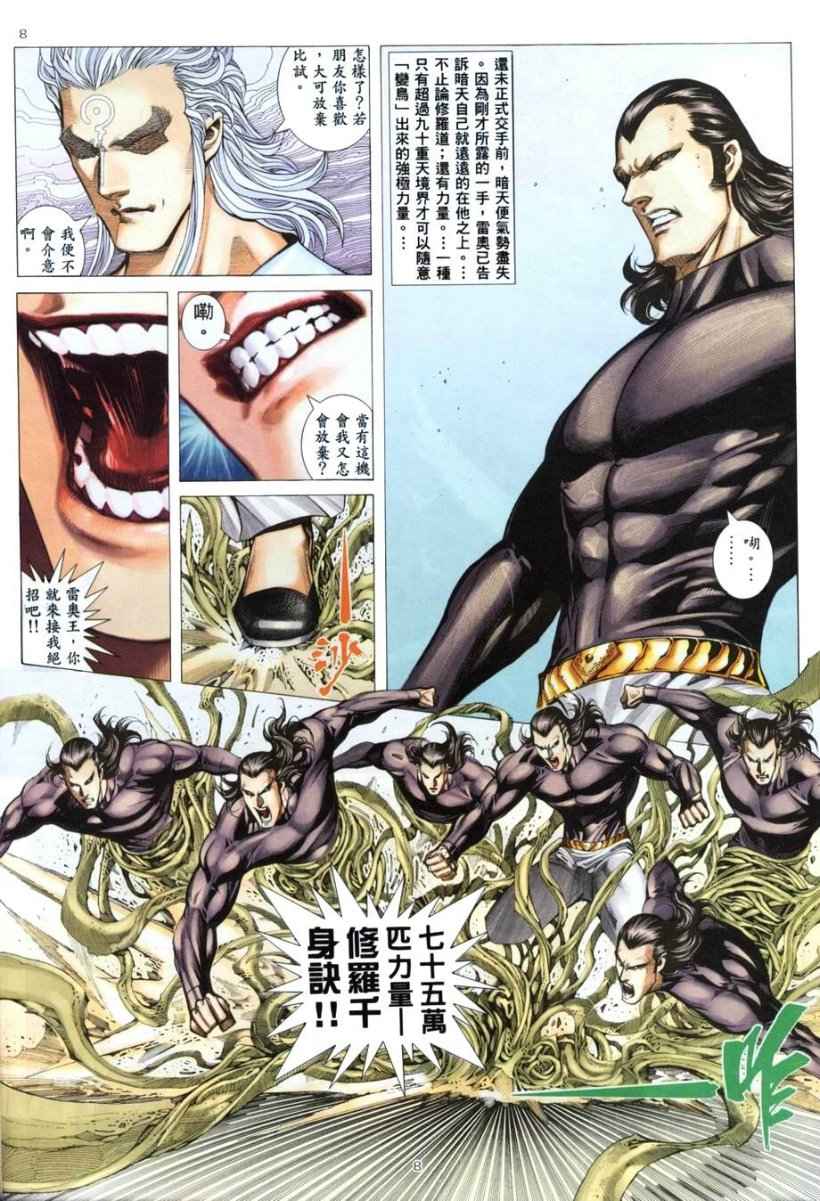 🍘武神 第263回 第8页