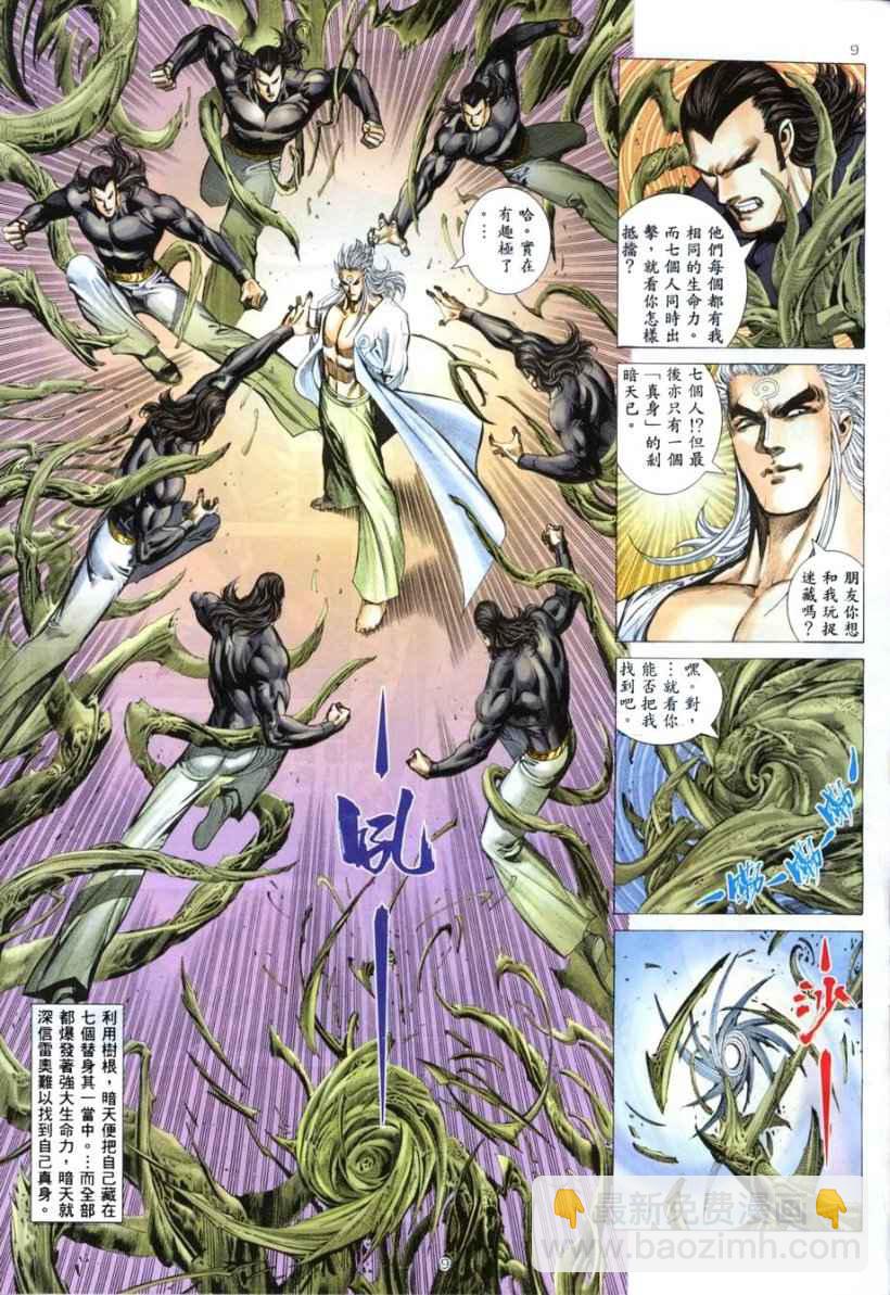 🍘武神 第263回 第9页