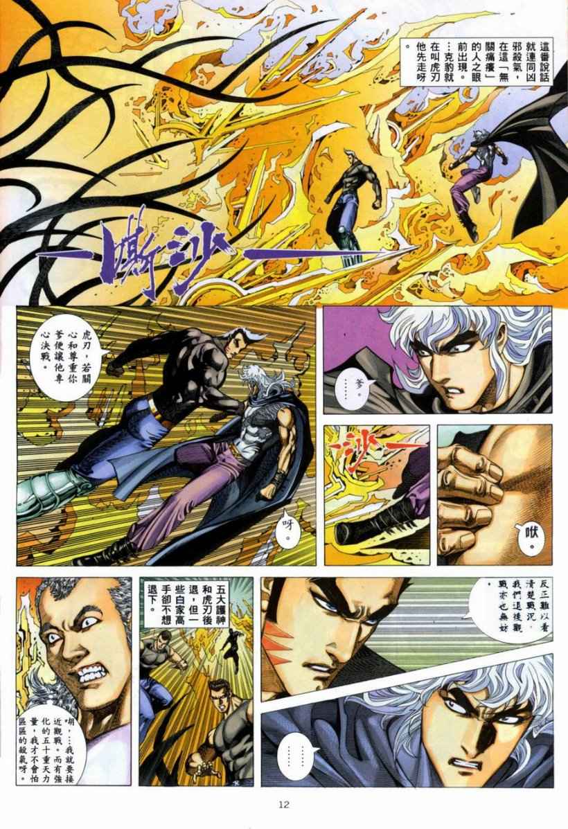 🍘武神 第265回 第12页