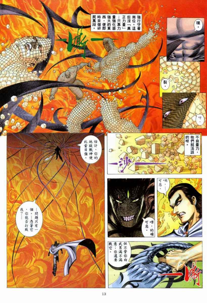 🍘武神 第265回 第13页
