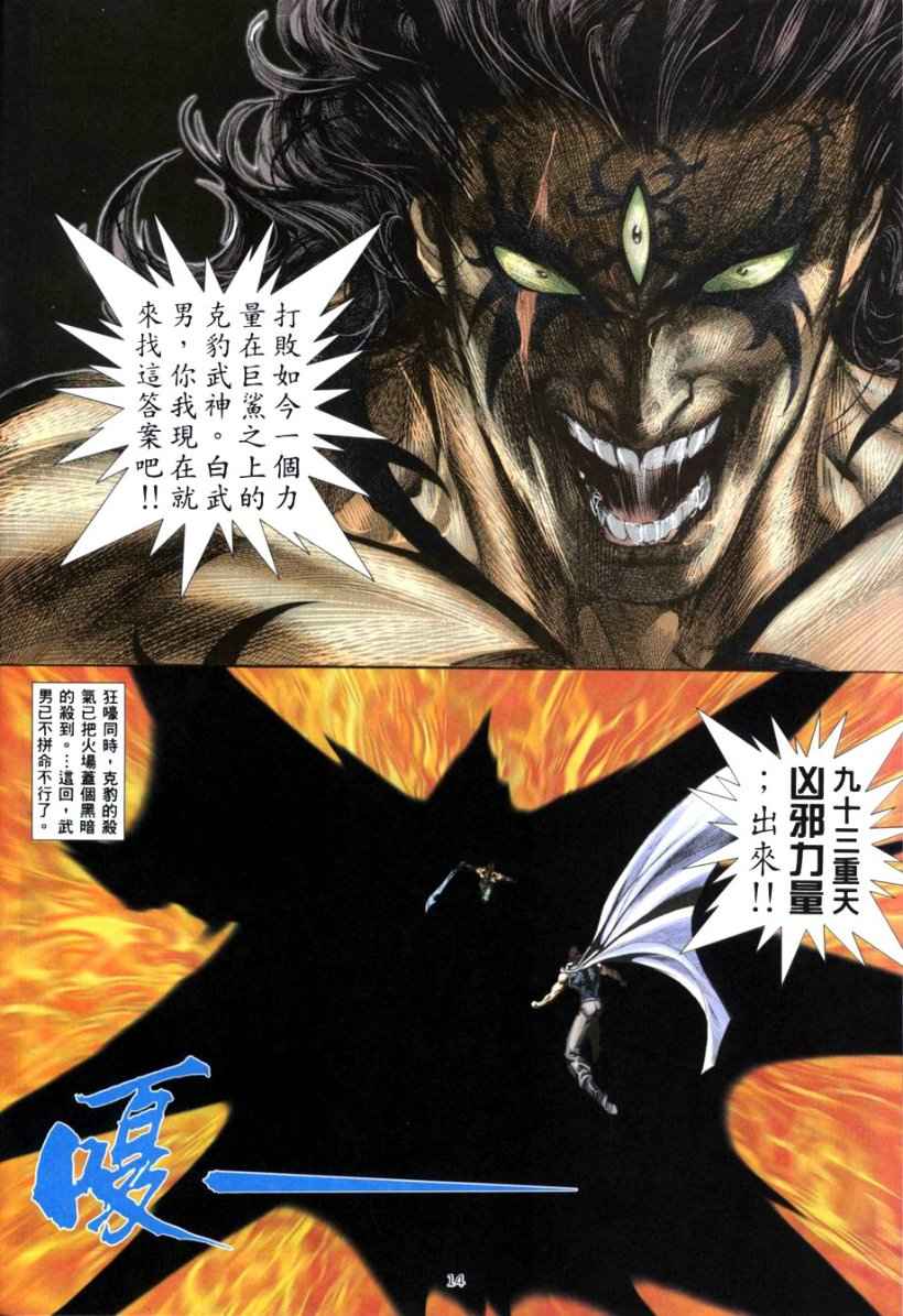 🍘武神 第265回 第14页