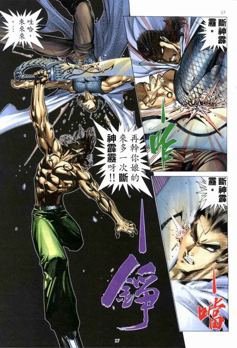 🍘武神 第265回 第17页