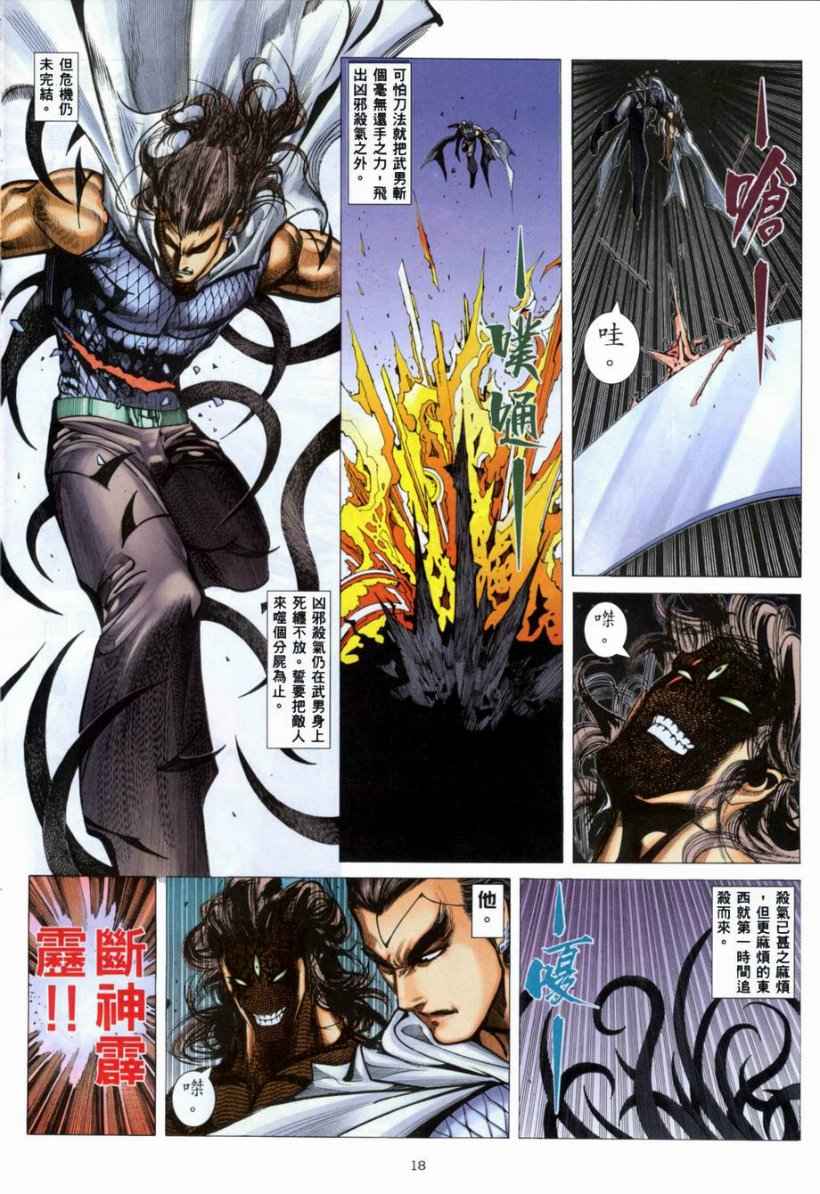 🍘武神 第265回 第18页