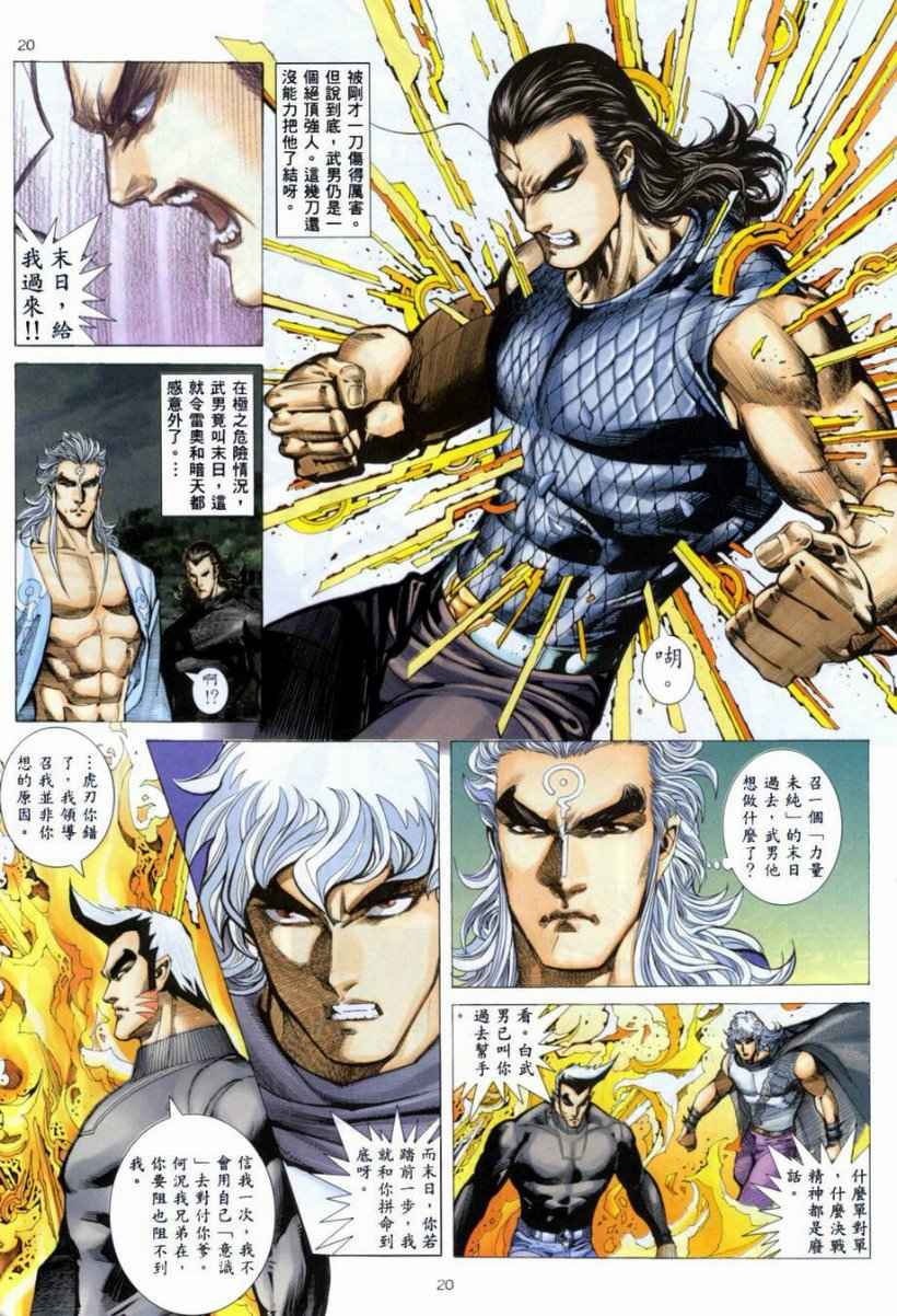 🍘武神 第265回 第20页