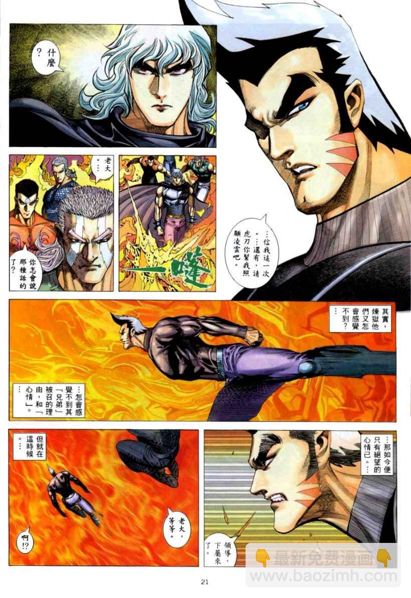 🍘武神 第265回 第21页