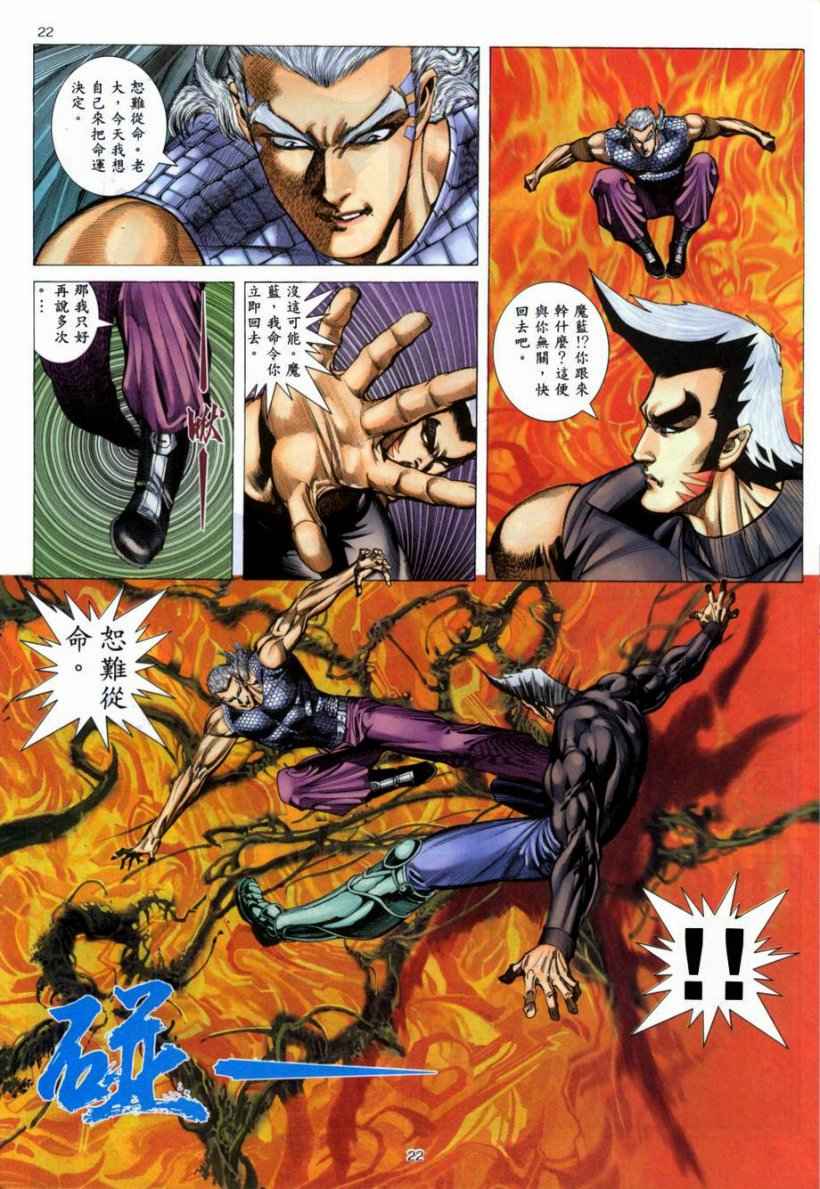 🍘武神 第265回 第22页