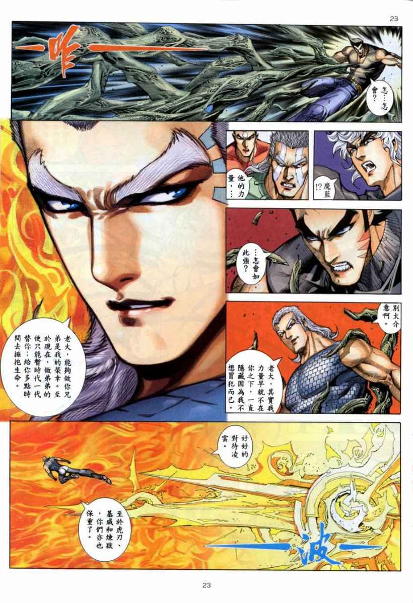 🍘武神 第265回 第23页