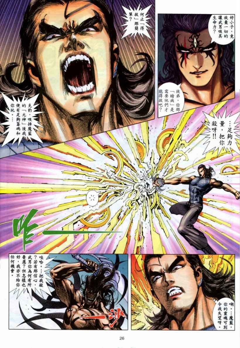 🍘武神 第265回 第26页