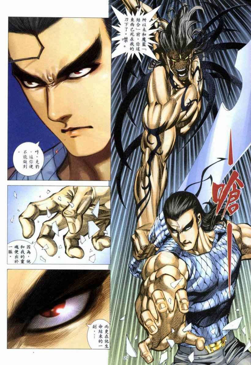 🍘武神 第265回 第27页