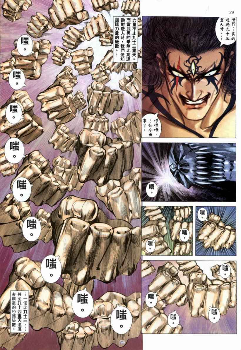 🍘武神 第265回 第29页