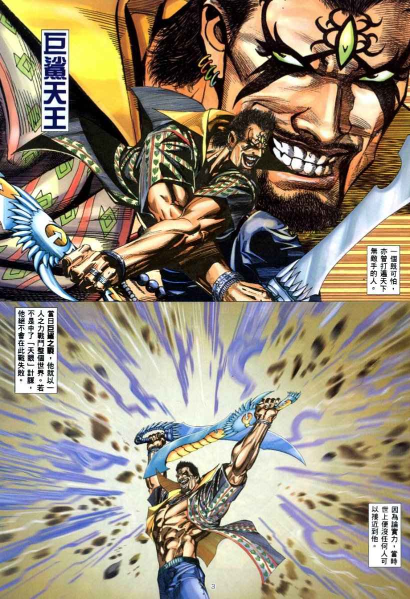 🍘武神 第265回 第3页