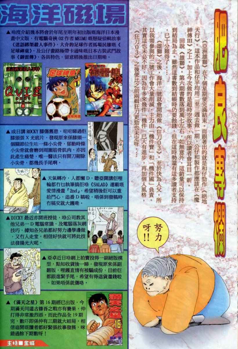 🍘武神 第265回 第31页