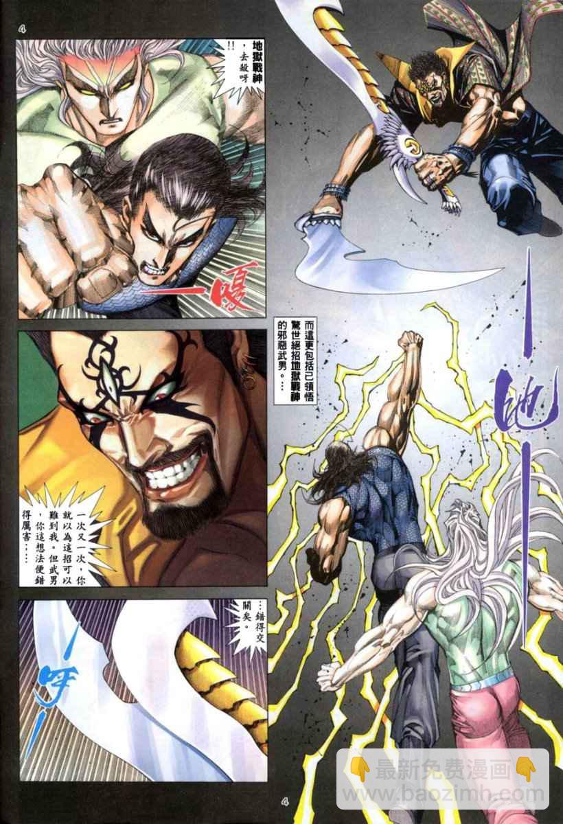 🍘武神 第265回 第4页