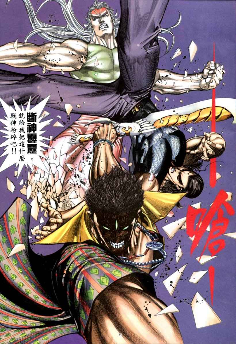 🍘武神 第265回 第5页