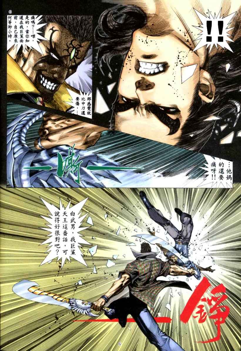 🍘武神 第265回 第6页