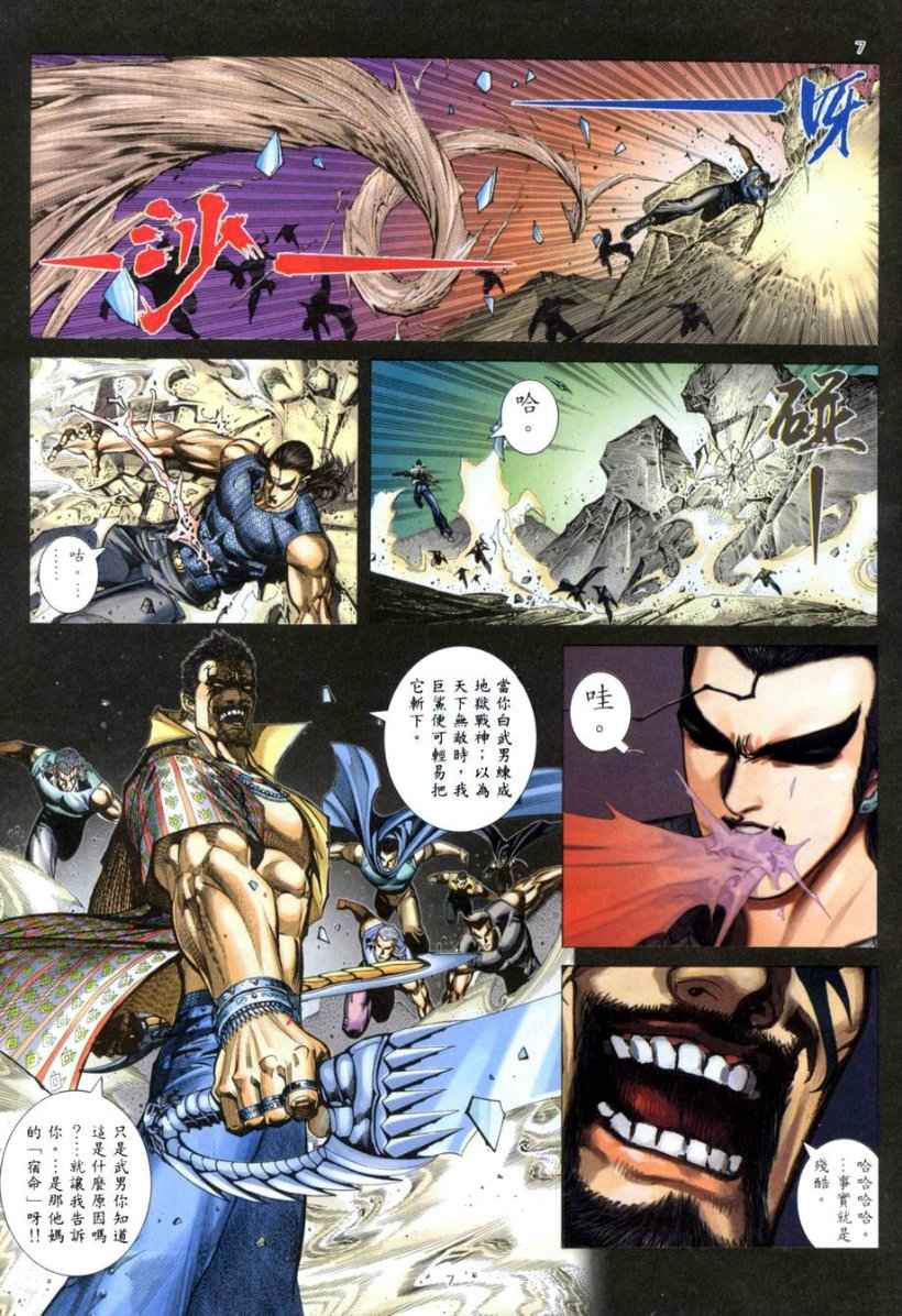 🍘武神 第265回 第7页
