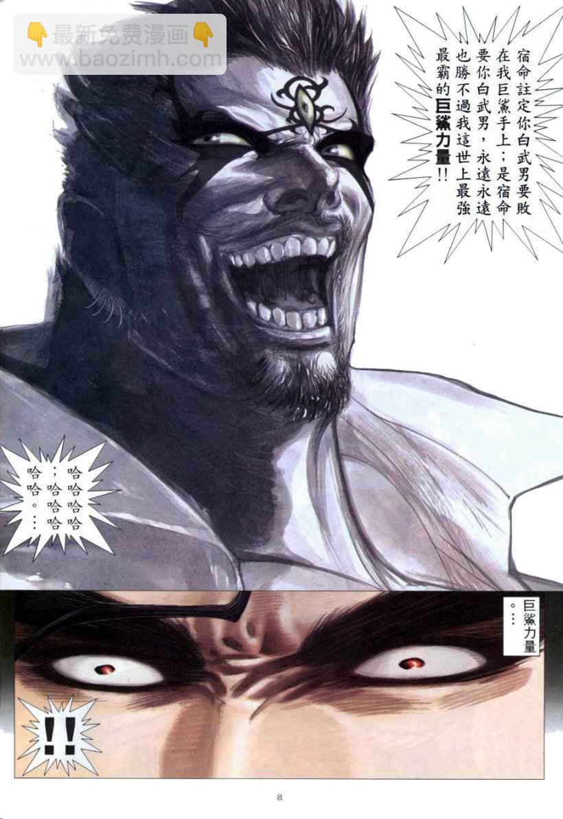 🍘武神 第265回 第8页