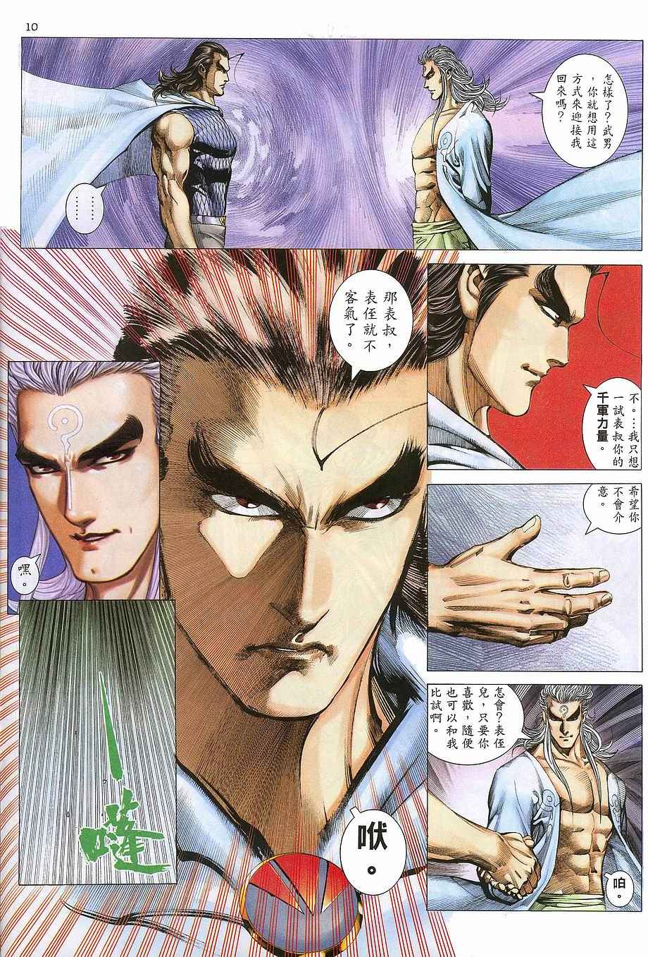🍘武神 第267回 第10页