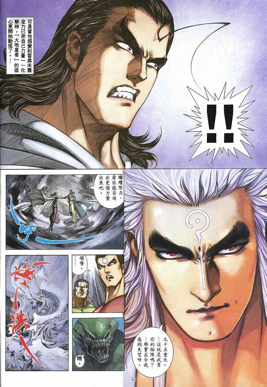 🍘武神 第267回 第12页