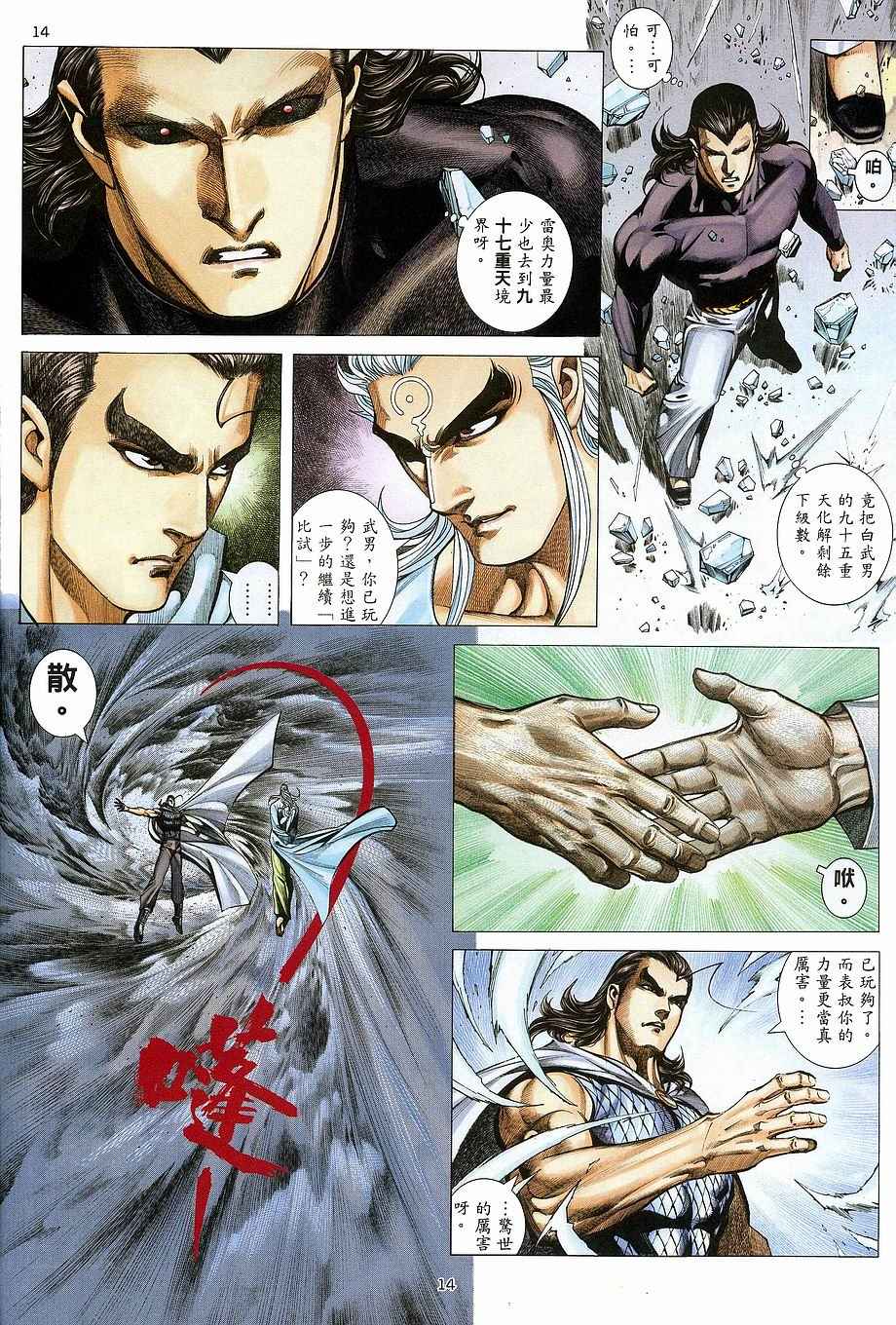 🍘武神 第267回 第14页