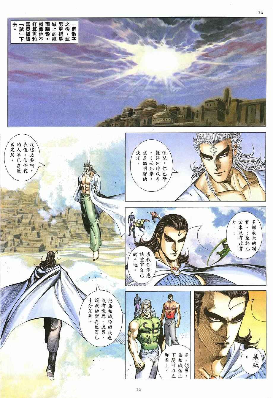🍘武神 第267回 第15页