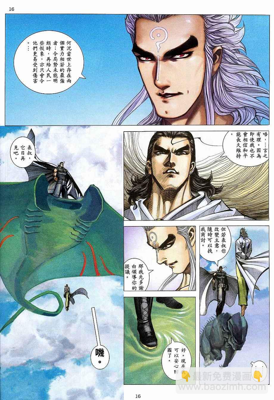 🍘武神 第267回 第16页