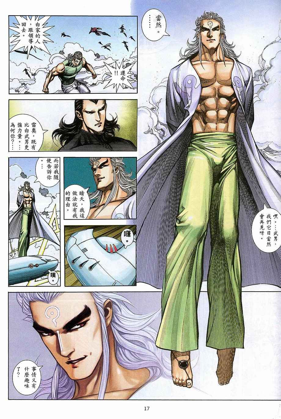 🍘武神 第267回 第17页