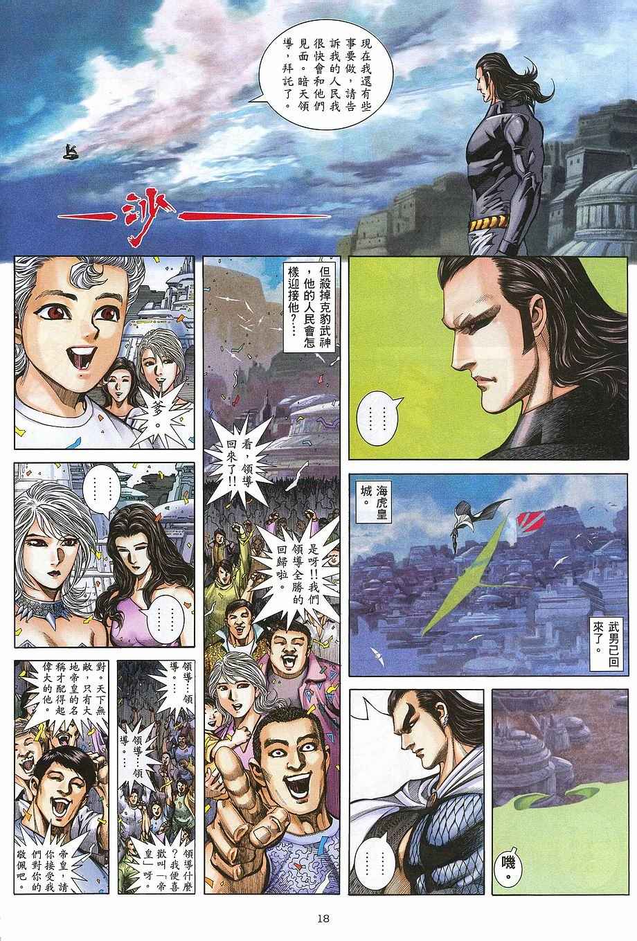 🍘武神 第267回 第18页