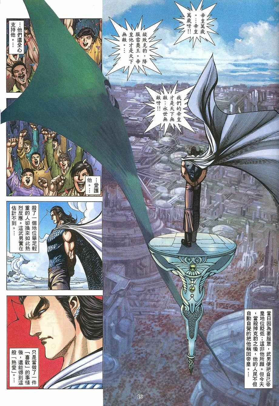 🍘武神 第267回 第19页