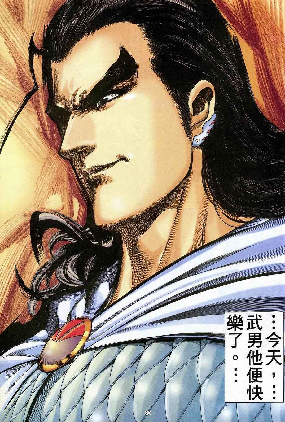 🍘武神 第267回 第20页