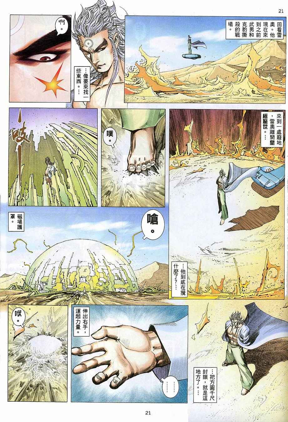 🍘武神 第267回 第21页