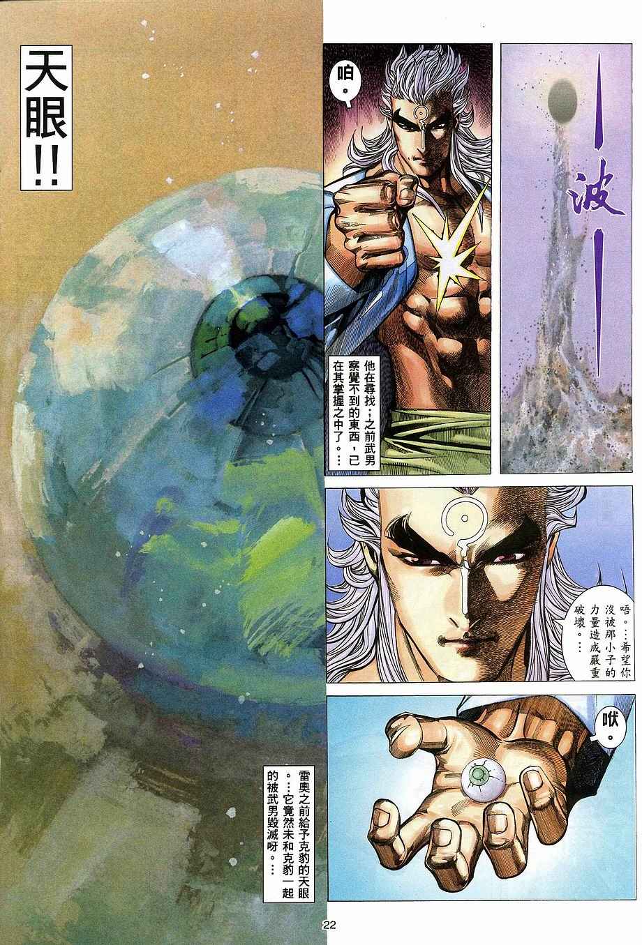🍘武神 第267回 第22页