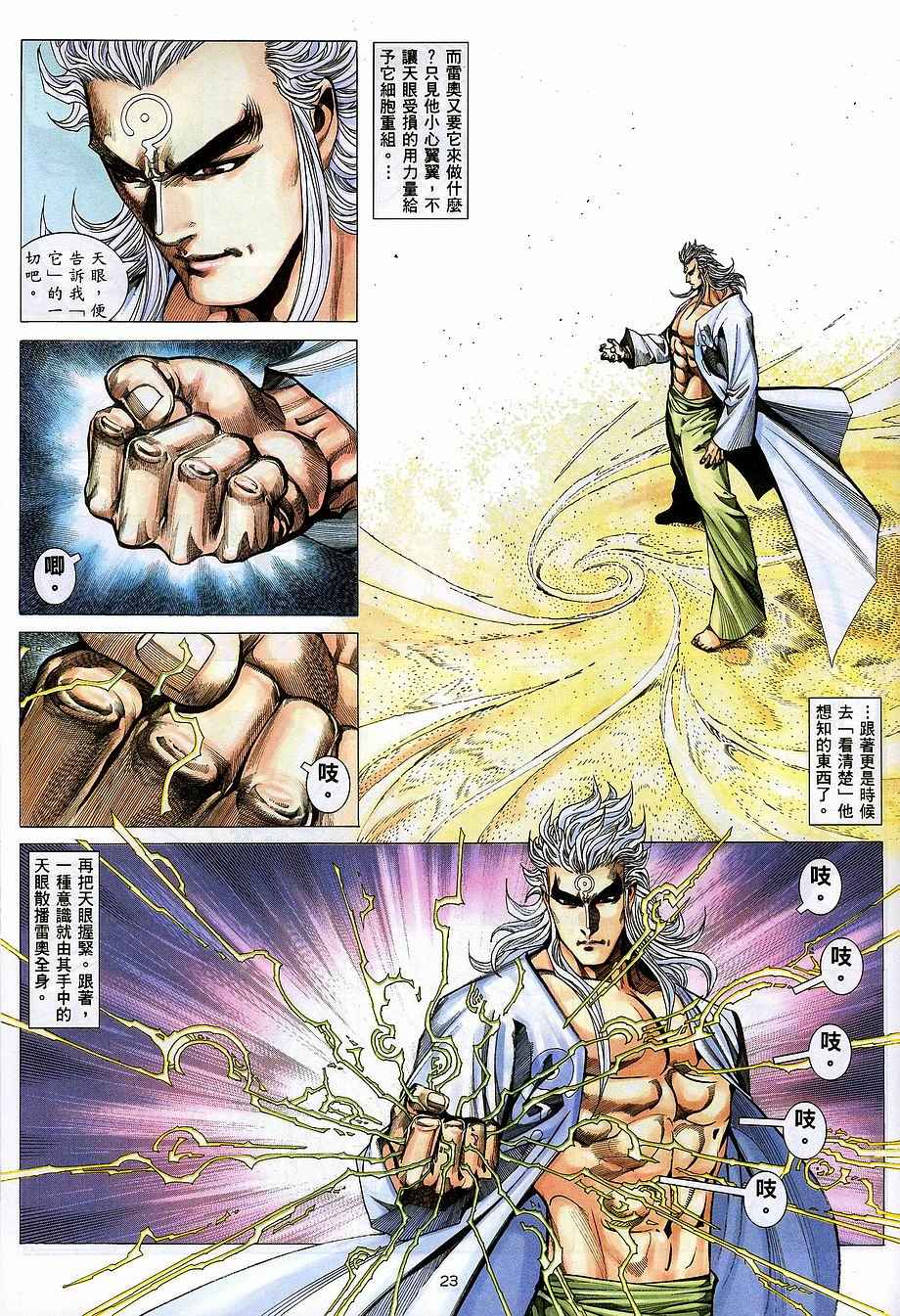 🍘武神 第267回 第23页