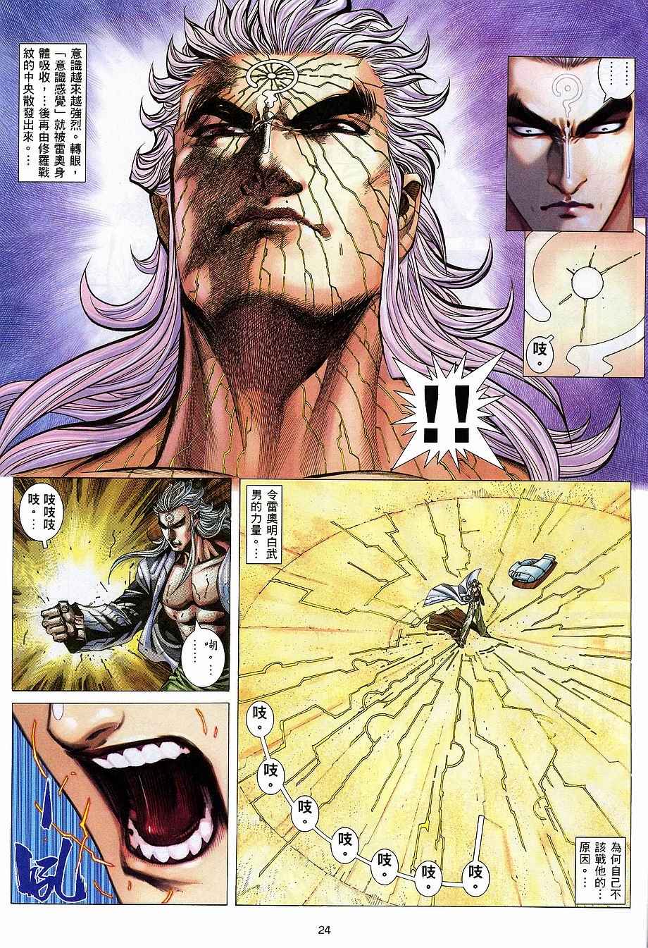 🍘武神 第267回 第24页