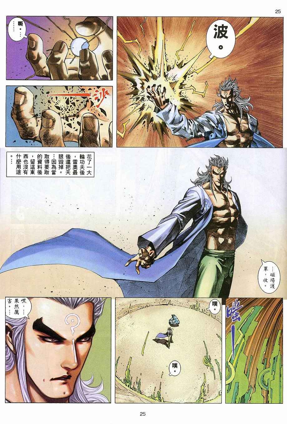 🍘武神 第267回 第25页