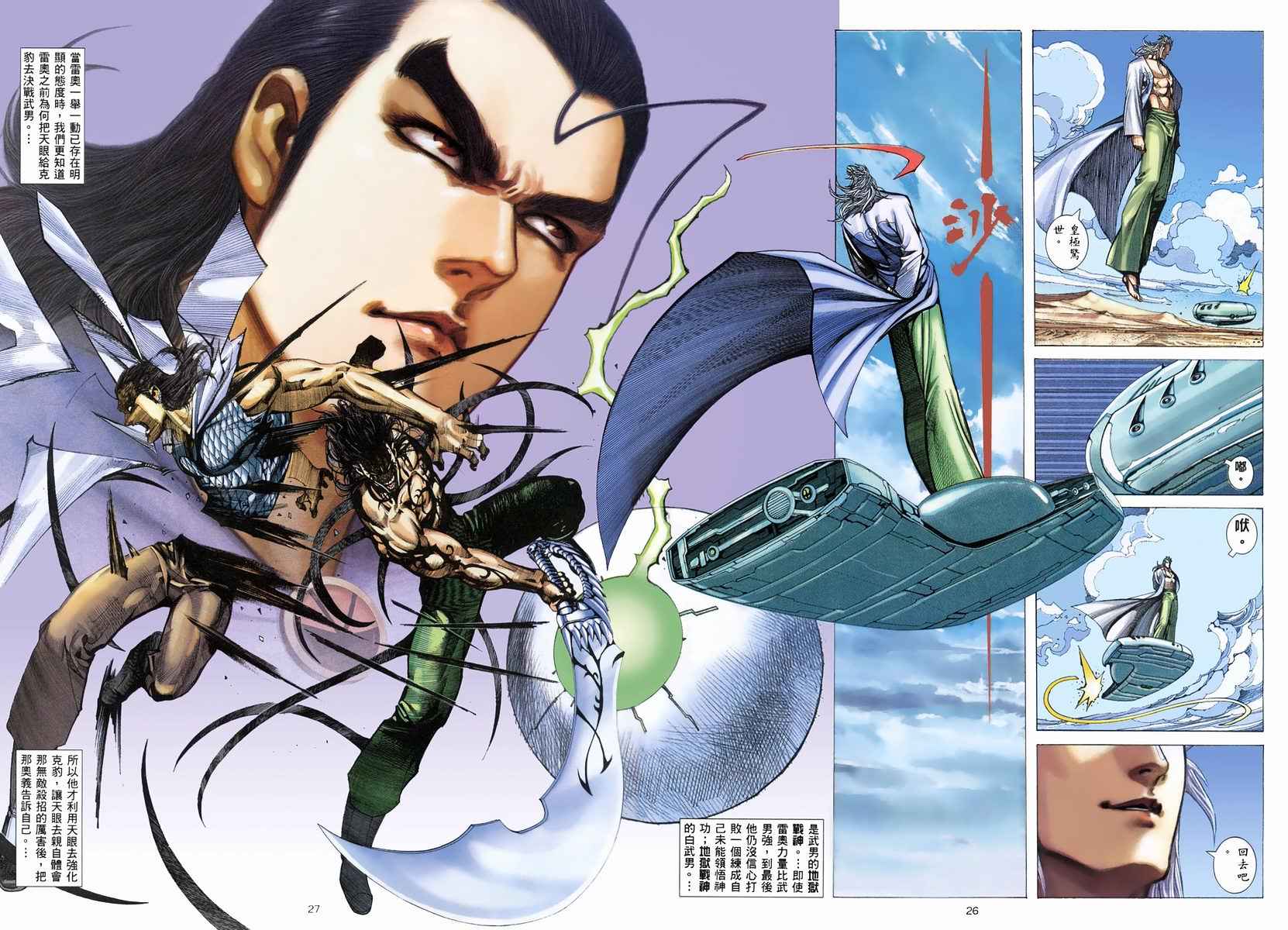 🍘武神 第267回 第26页