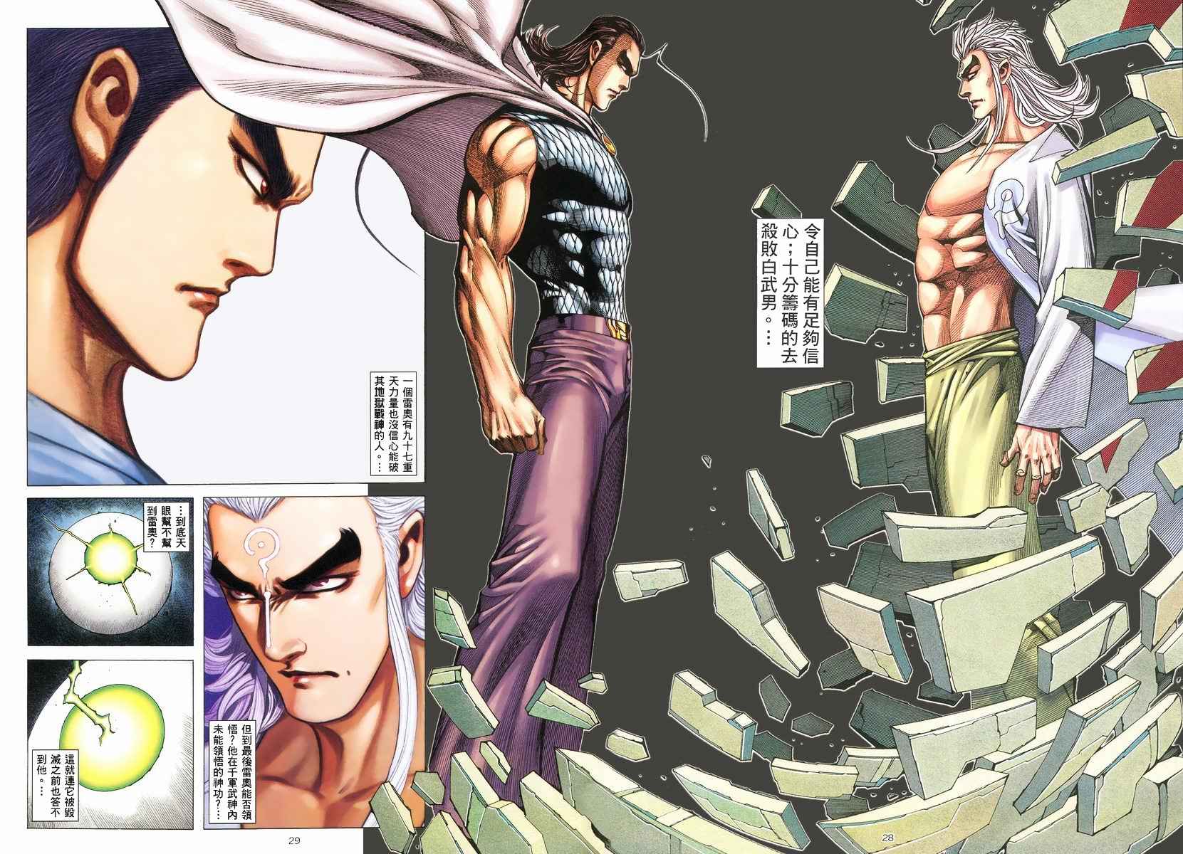 🍘武神 第267回 第27页